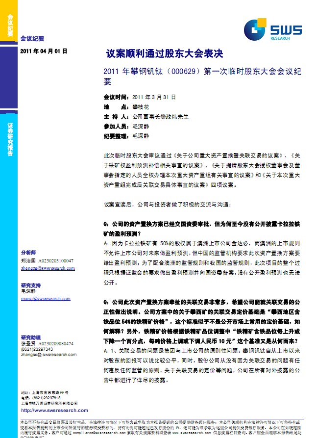 风险评估报告制度 项目风险评估报告格式