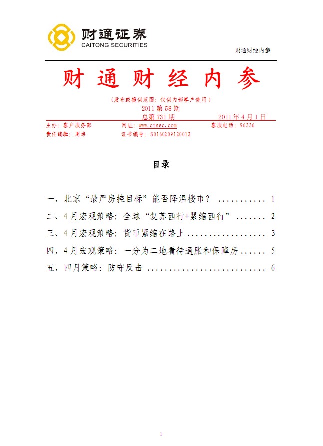 财通证券-财经内参_研究报告_正点财经