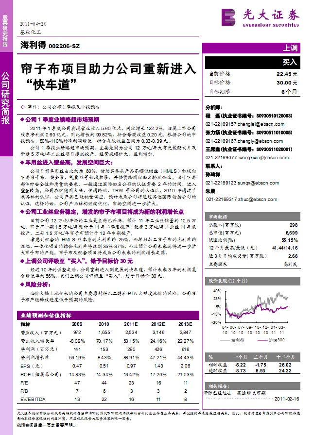 ������(002206)���Ӳ���Ŀ������˾���½���쳵��