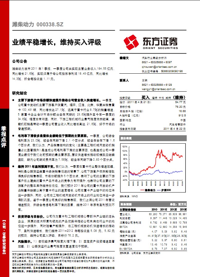 潍柴动力(000338)业绩平稳增长,维持买入评级