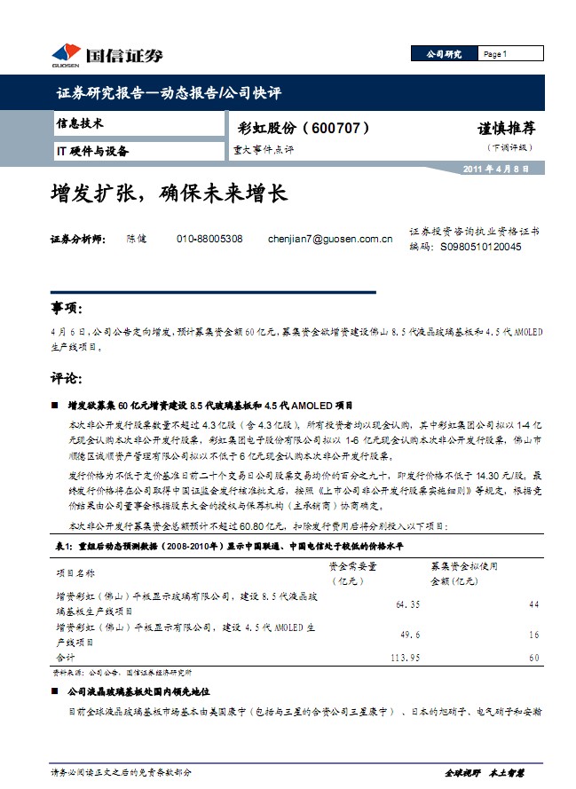 �ʺ�ɷ�(600707)��������,ȷ��δ������