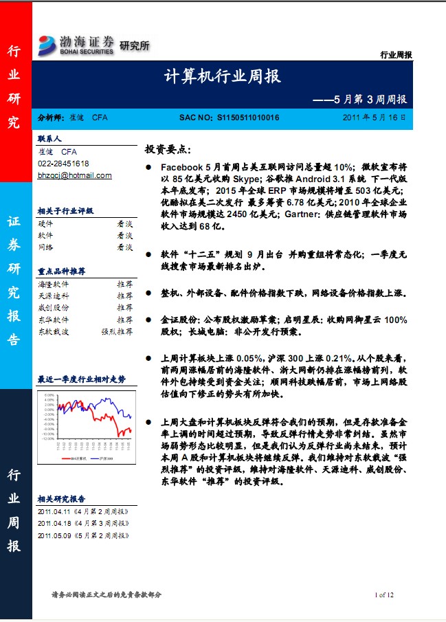计算机行业周报_研究报告_正点财经