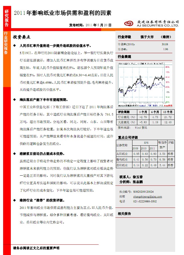 证券从业资格证_爱建证券 收入(2)