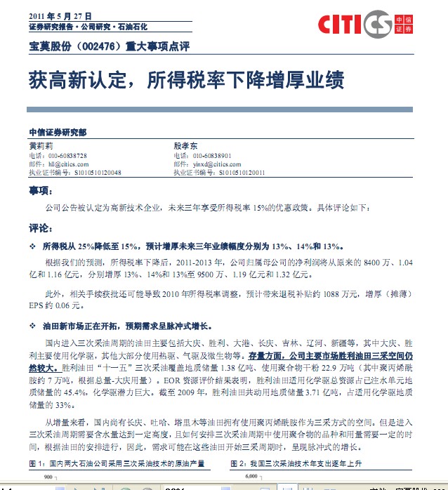  特变电工 - 600089 -发改委批复 特变电工 硅业子公