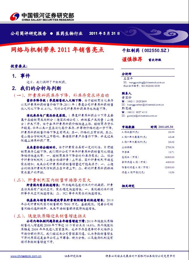 ǧ����ҩ-002550-��������ƴ���2011����������