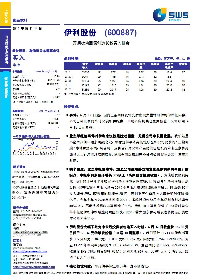 伊利股份能做长线吗,如果熊市还会继续跌吗,可
