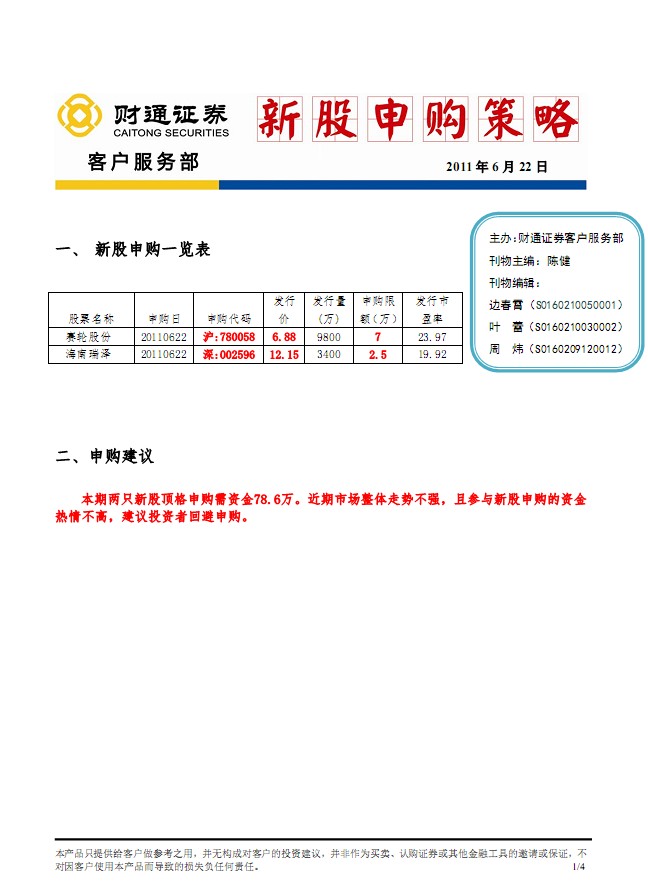 券研究报告:新股申购策略