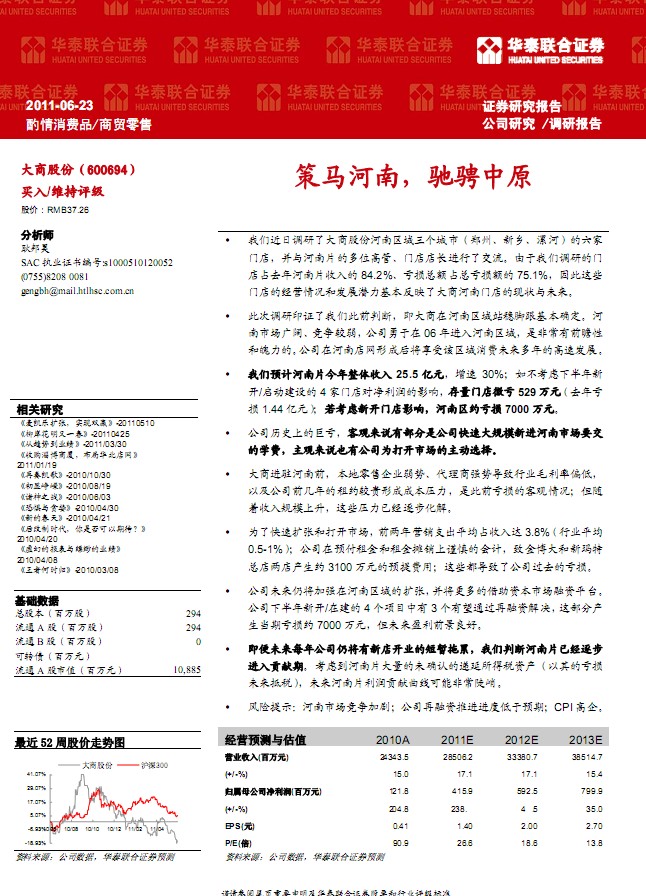 ���̹ɷ�-600694-��������,�۳���ԭ