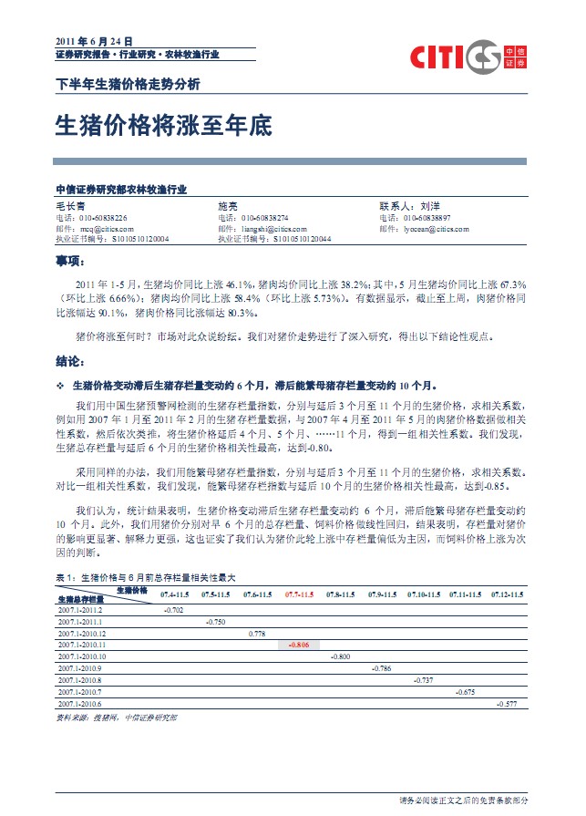 生猪价格今日行情报道 2011624164720175.jpg