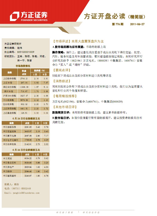 行业研究员_证券行业研究员收入(2)
