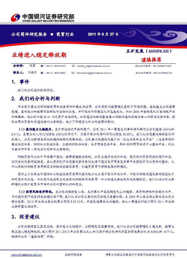 中国银行收入证明模板_中国五矿营业收入(3)