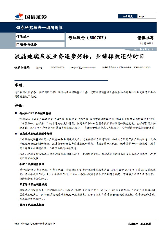 �ʺ�ɷ�-600707-Һ����������ҵ���ת��ҵ���ͷŻ���ʱ��