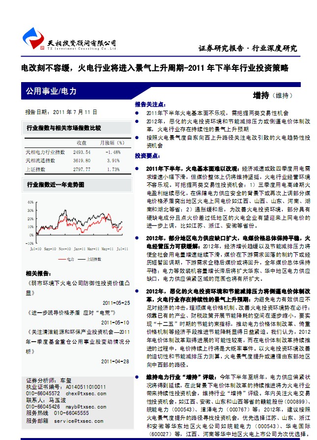 2011�����°��������ҵͶ�ʲ��ԣ���Ŀ̲��ݻ�