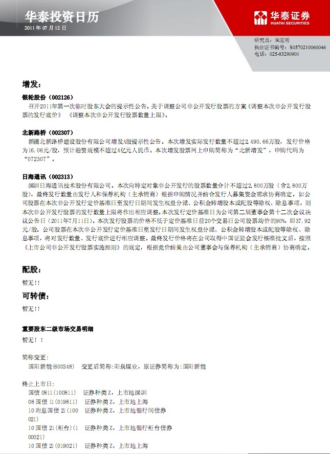 投资日历_研究报告_正点财经