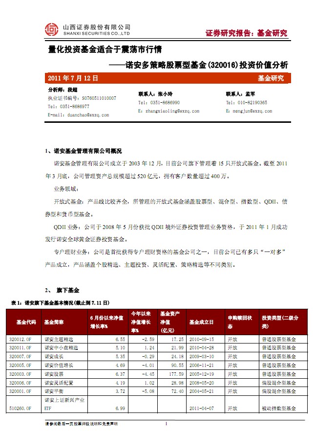 诺安股票基金_诺安股票基金320003_诺安股票