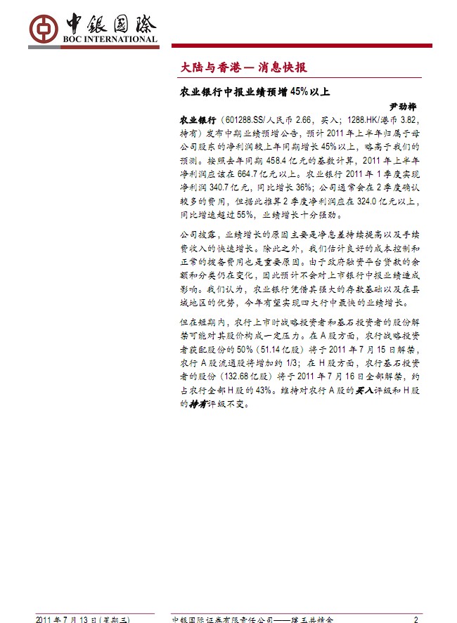 ũҵ����-601288-�б�ҵ��Ԥ����45%����