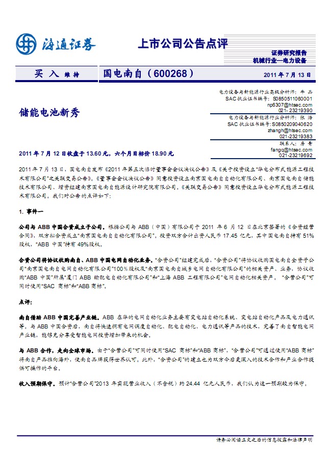 国电电力股票_国电南自收入(3)