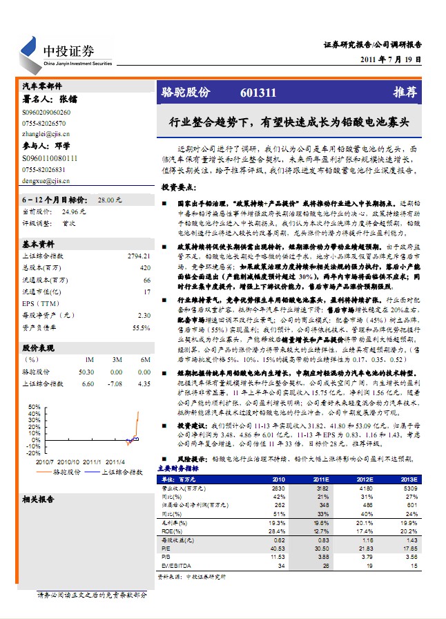 ���չɷ�-601311-��ҵ����������,�������ٳɳ�ΪǦ���ع�ͷ