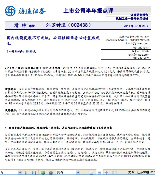 ������ͨ-002438-���ں��ܷ�չ���ɻ�ȱ����˾�˷�ҵ��ؽ������ɳ�