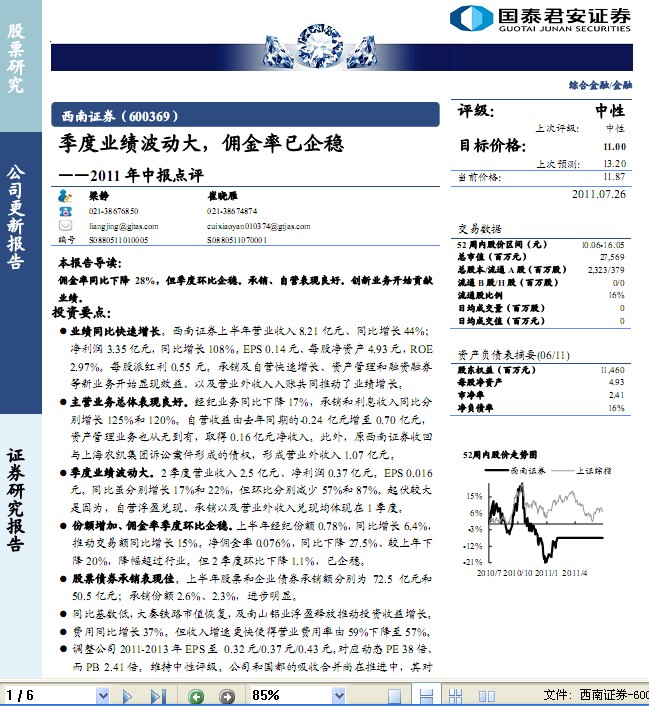 ����֤ȯ-600369-����ҵ��������Ӷ���������ȵ���