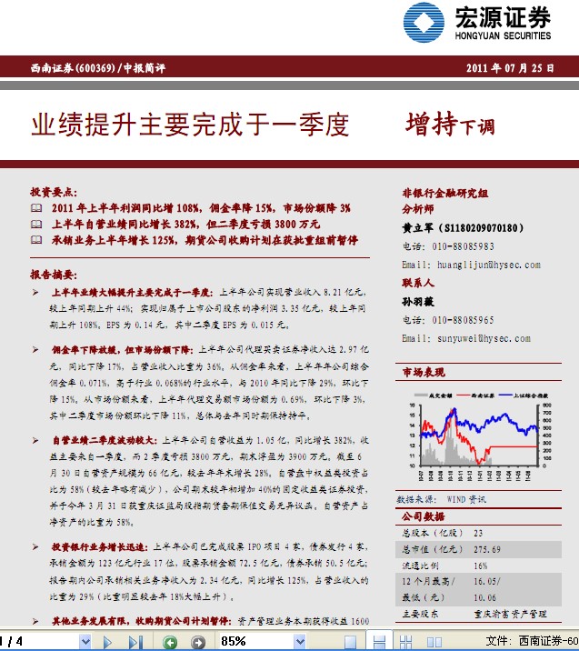 ����֤ȯ-600369-ҵ��������Ҫ�����һ����