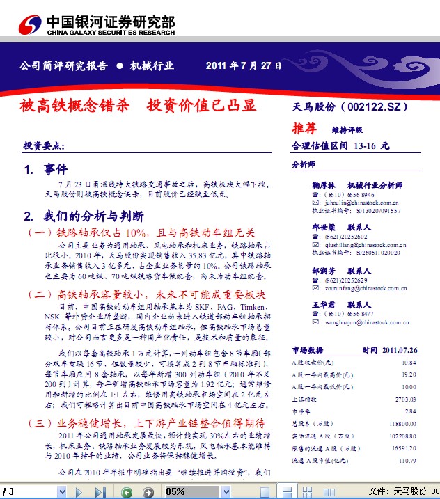 �����ɷ�-002122-�����������ɱ��Ͷ�ʼ�ֵ��͹��