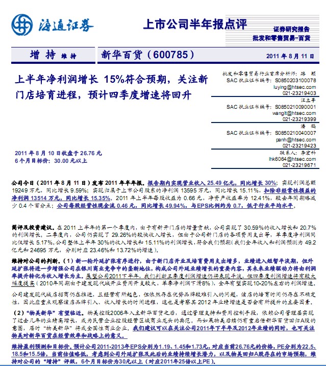 �»��ٻ�-600785-�ϰ��꾻��������15%����Ԥ��