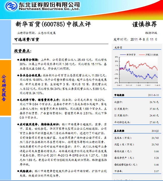 �»��ٻ�-600785-�б�������ҵ������Ԥ��