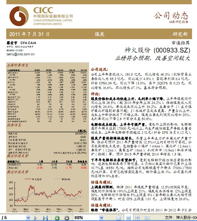 神火股份-000933-业绩符合预期,改善空间较大