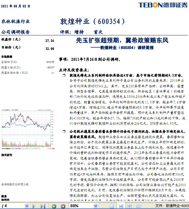ػҵ-600354-ųԤڣϣߴͶ