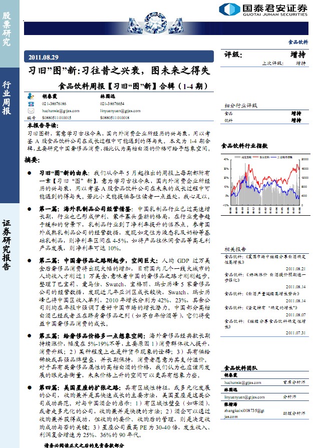 中国传统文化统计图_中国年均收入统计图