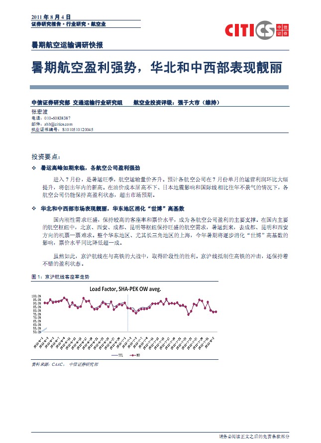 收入证明_航空运输收入(2)