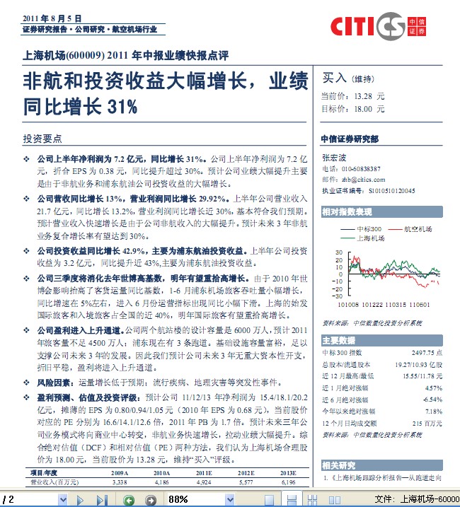 中国女机长_中国机长收入(2)