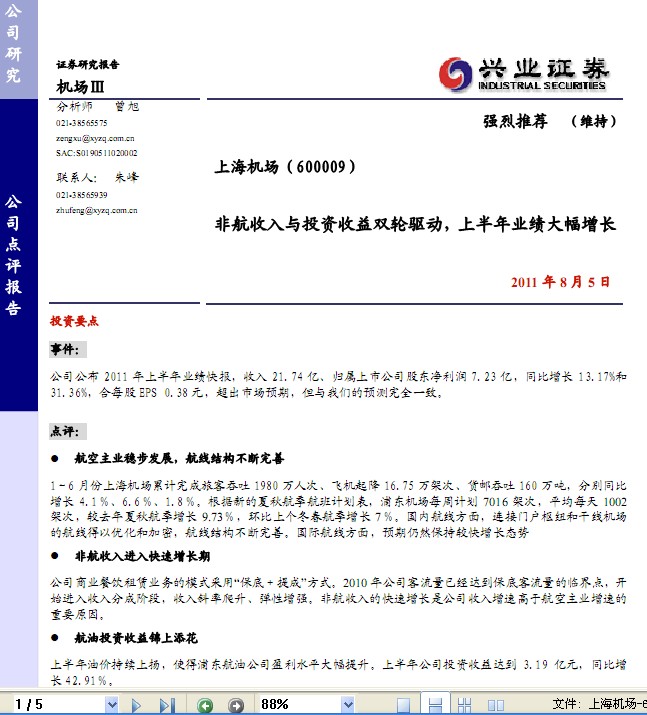 收入证明_非航收入