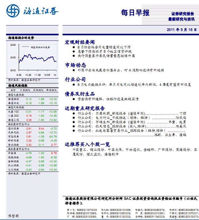请问海通证券最早几点可以委托下单,证券公司