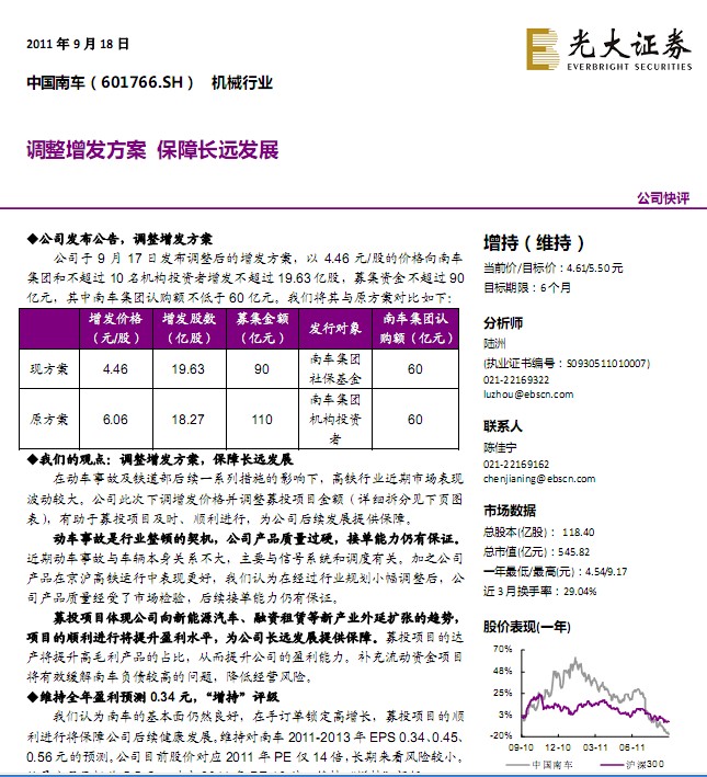 什么是增发调整预案,拟非公开发行股票