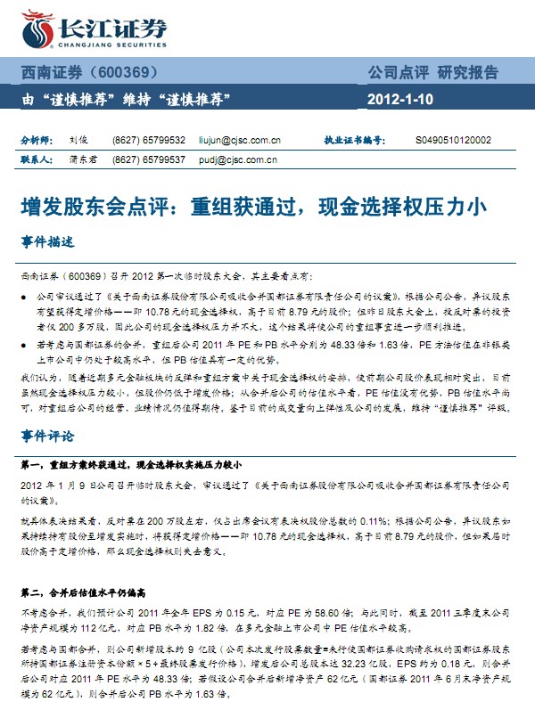 ����֤ȯ-600369-���������������ͨ��,�ֽ�ѡ��Ȩѹ��С