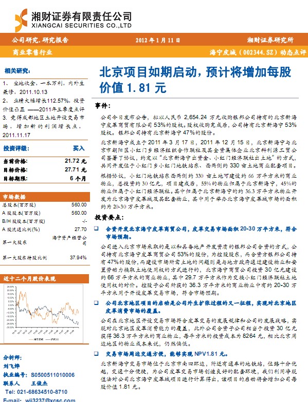 ����Ƥ��-002344-������Ŀ����,Ԥ�ƽ�����ÿ�ɼ�ֵ1.81Ԫ