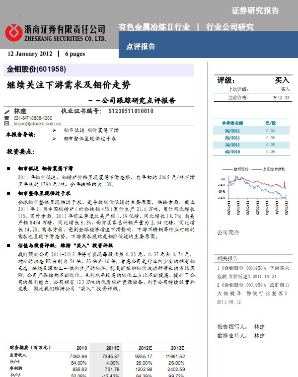����ɷ�-601958-������ע���������������