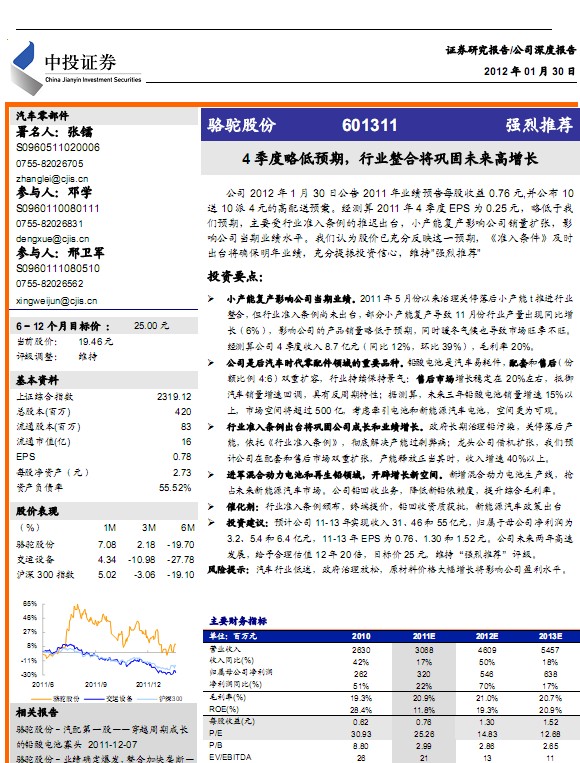 ���չɷ�-601311-4�����Ե�Ԥ�ڣ���ҵ���Ͻ�����δ��������