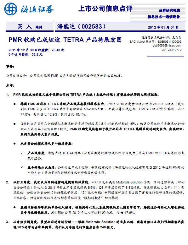 ���ܴ�-002583-PMR�չ��ѳ�̹;��TETRA��Ʒ��չ��ͼ