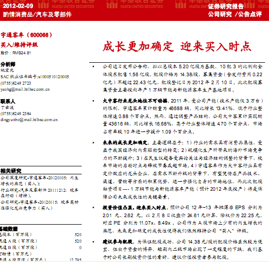 ��ͨ�ͳ�-600066-�ɳ�����ȷ��