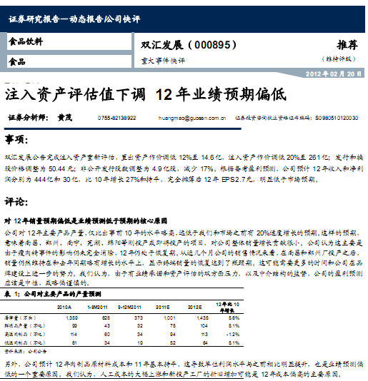 ˫㷢չ-000895-עʲֵµ12ҵԤƫ