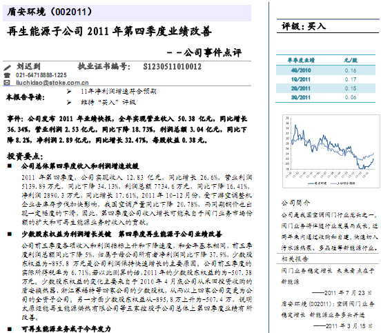 ܰ-002011-Դӹ˾2011ļҵ