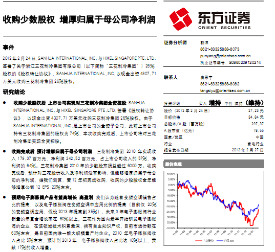 母公司向控股子公司收购由其他少数股东持有的