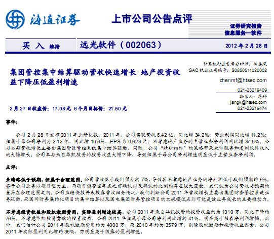 Զ������-002063-���Źܿؼ��н�������Ӫ�տ����������ز�Ͷ�������½�ѹ��ӯ������