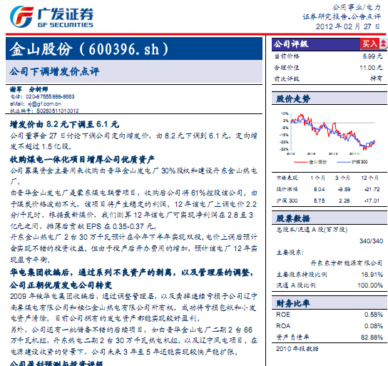 ��ɽ�ɷ�-600396-��˾�µ������۵���