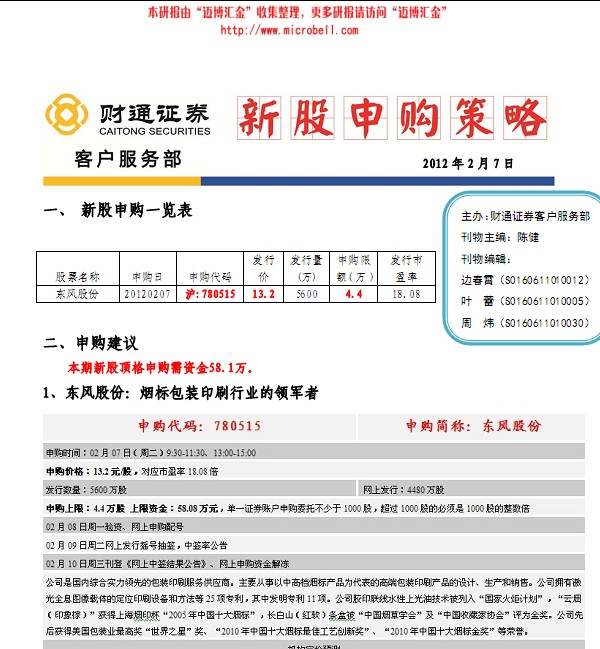 告:新股申购策略