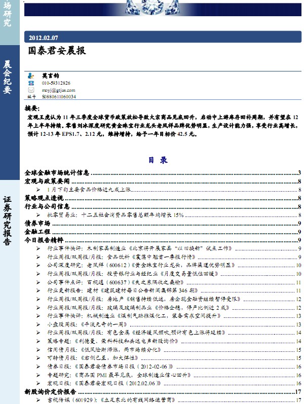 国泰君安锐志版普通登录不上,显示:登录失败!6