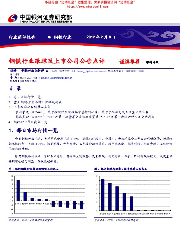 销售收入预测表模板_鞍钢销售收入